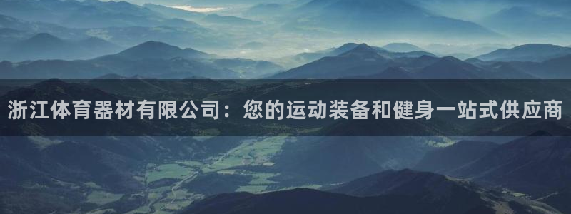 星欧娱乐联4.8.5.6.2.4.3下载：浙江体育器