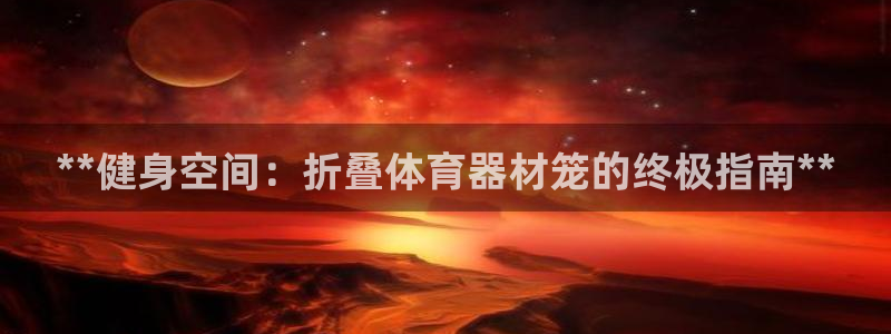 星欧娱乐属于什么档次的公司啊